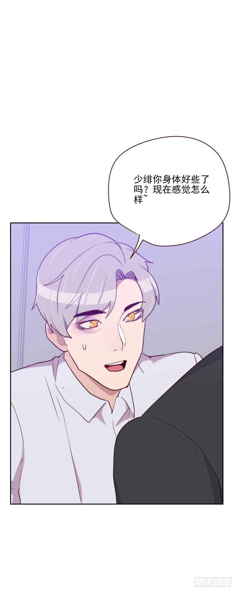 《初恋男友是BOSS》第一百四十五话 突然出现 第9页