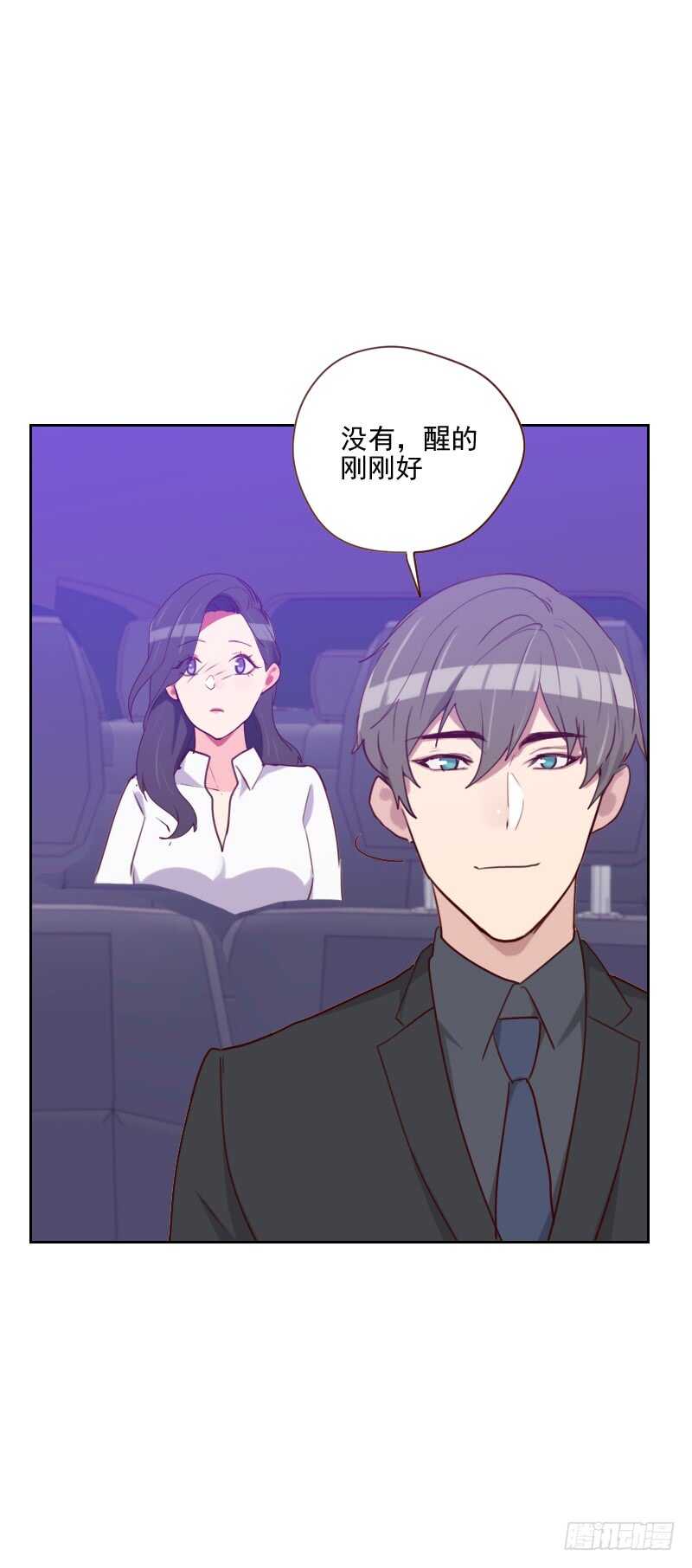 《初恋男友是BOSS》第一百四十四话 二人世界 第10页