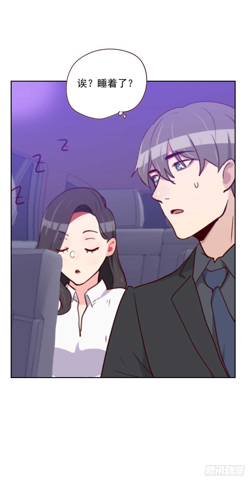 《初恋男友是BOSS》第一百四十四话 二人世界 第3页