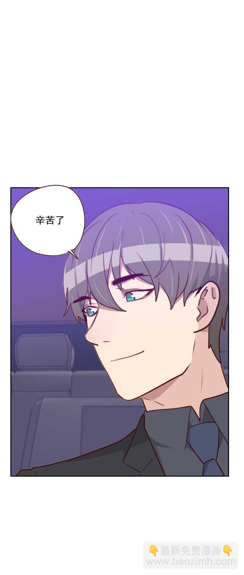 《初恋男友是BOSS》第一百四十四话 二人世界 第4页