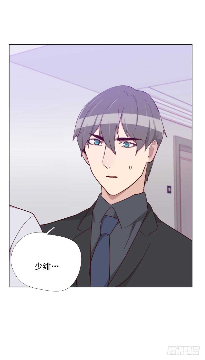 《初恋男友是BOSS》第一百五十话 记忆浮现 第3页
