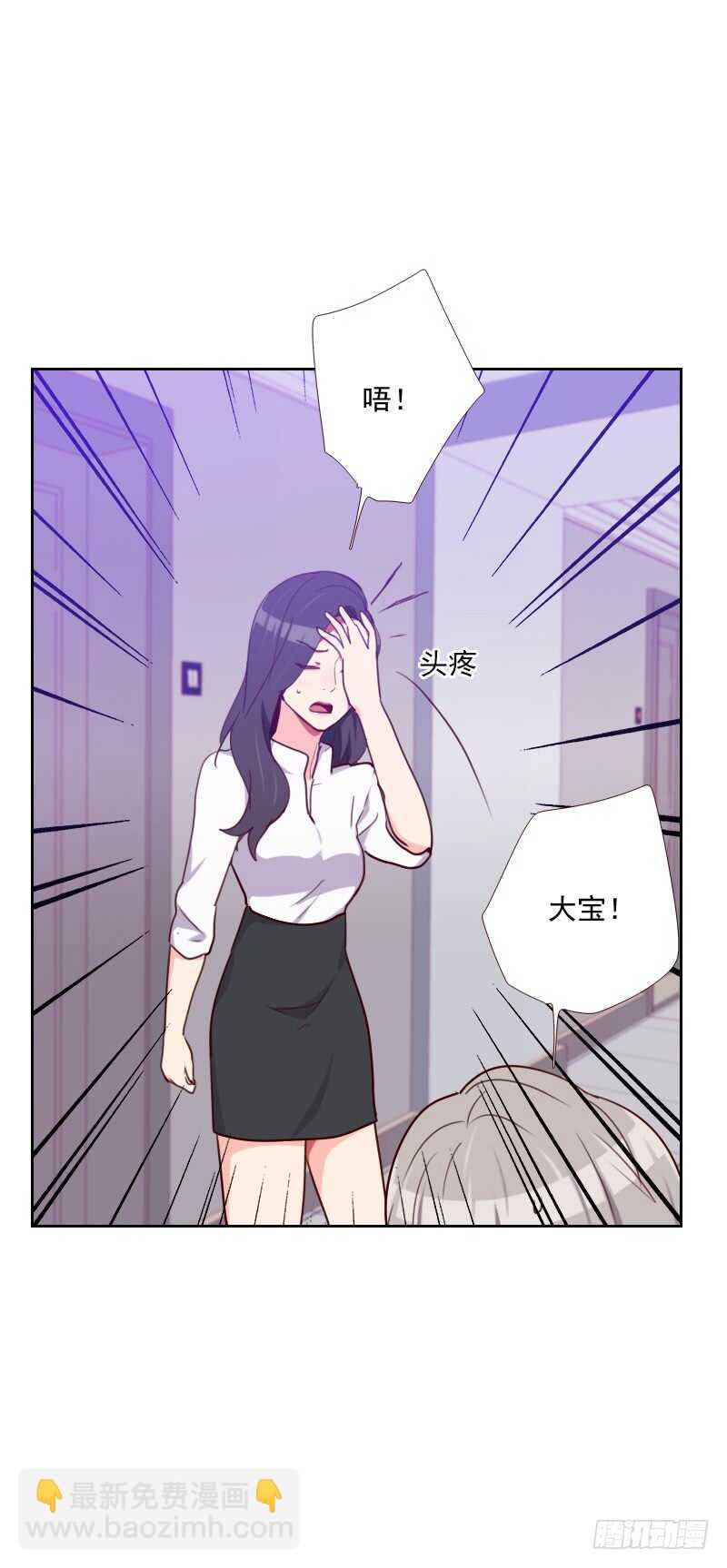 《初恋男友是BOSS》第一百五十话 记忆浮现 第5页