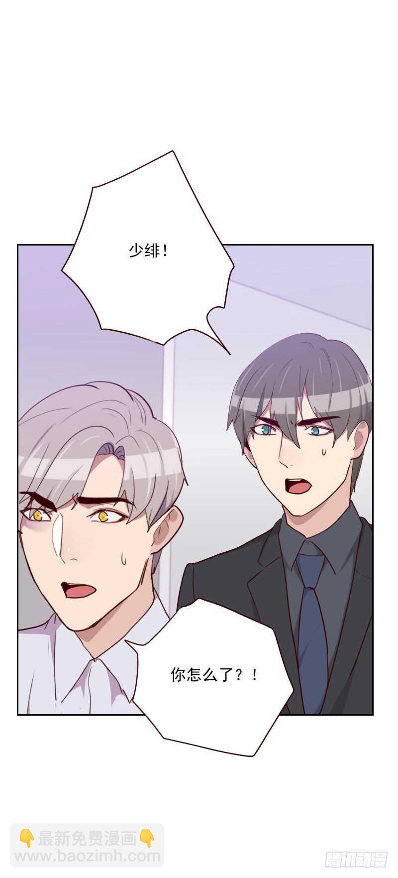 《初恋男友是BOSS》第一百五十话 记忆浮现 第7页