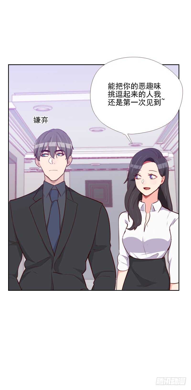 《初恋男友是BOSS》第一百四十八话 真情流露 第3页