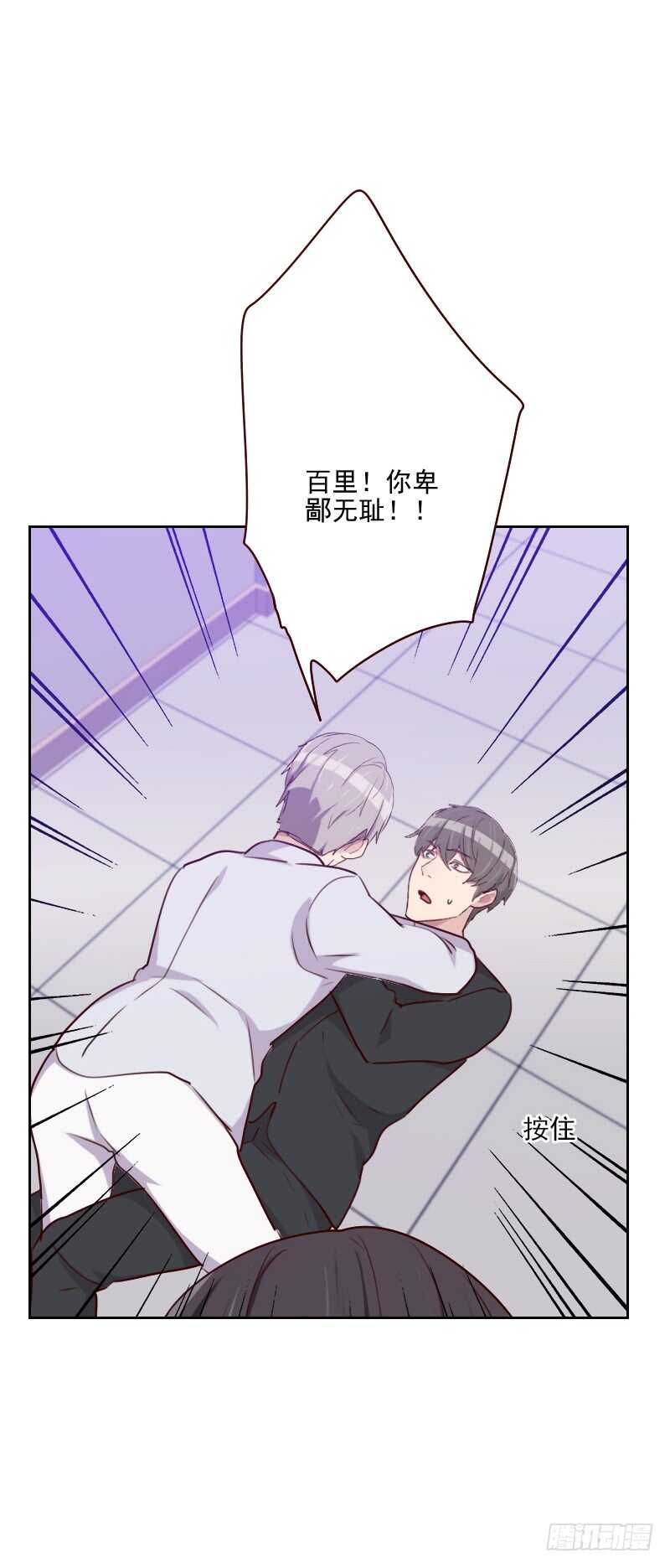 《初恋男友是BOSS》第一百四十九话 兄弟情 第4页