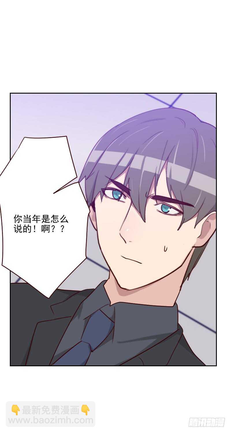 《初恋男友是BOSS》第一百四十九话 兄弟情 第6页