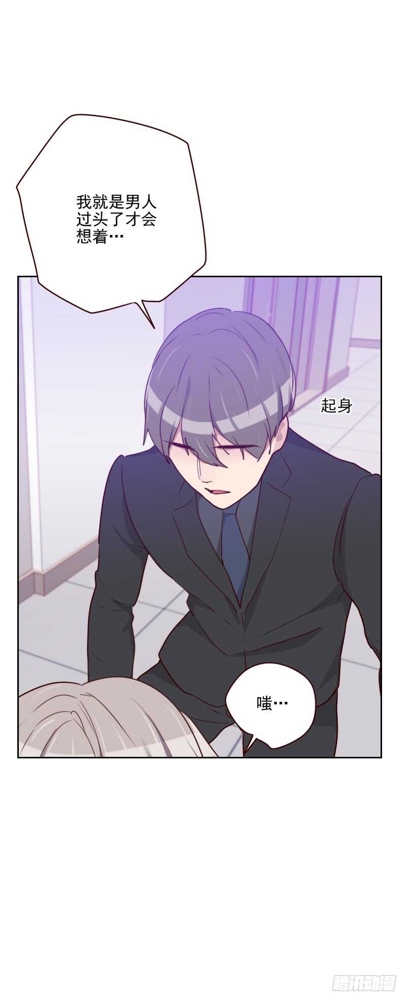 《初恋男友是BOSS》第一百四十九话 兄弟情 第9页