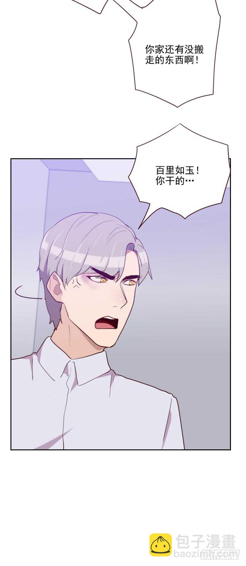 《初恋男友是BOSS》第一百四十七话 不良影响 第5页