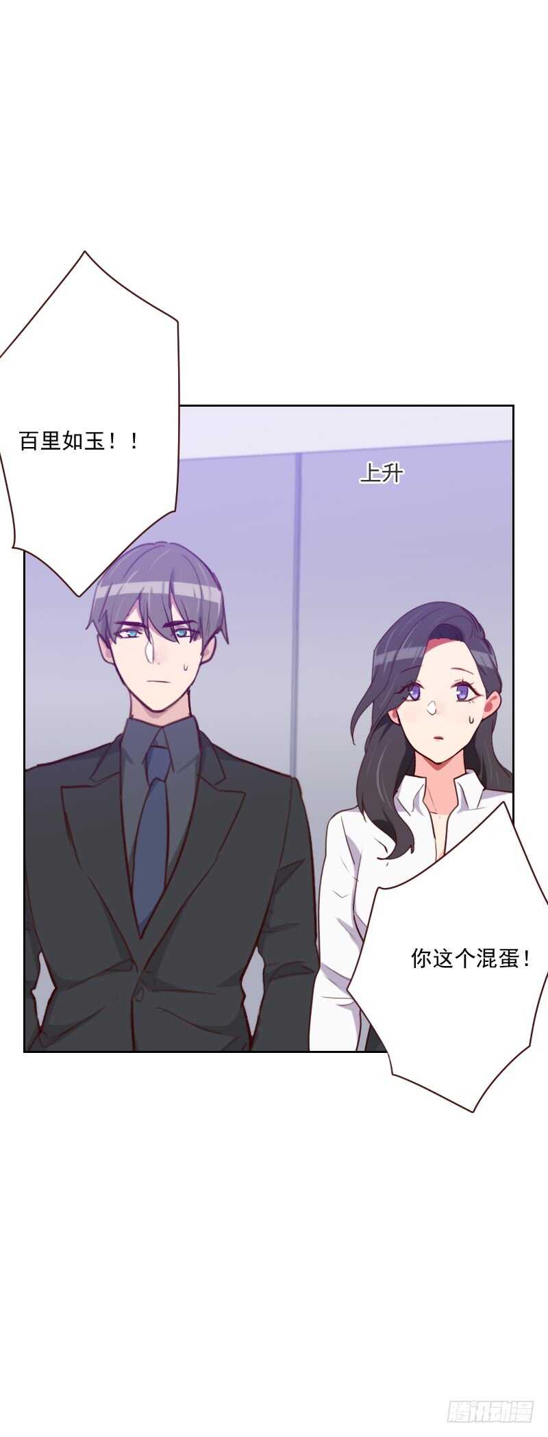 《初恋男友是BOSS》第一百四十七话 不良影响 第9页