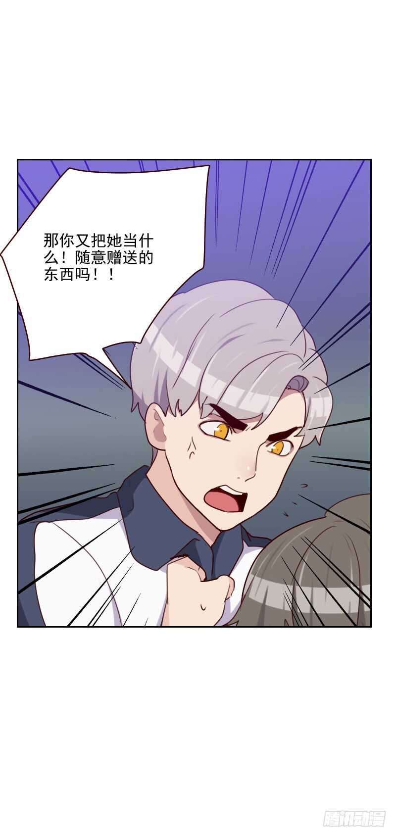 《初恋男友是BOSS》第一百五十一话 都是因为她 第1页