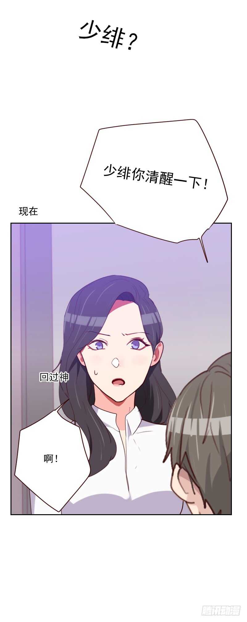 《初恋男友是BOSS》第一百五十一话 都是因为她 第4页