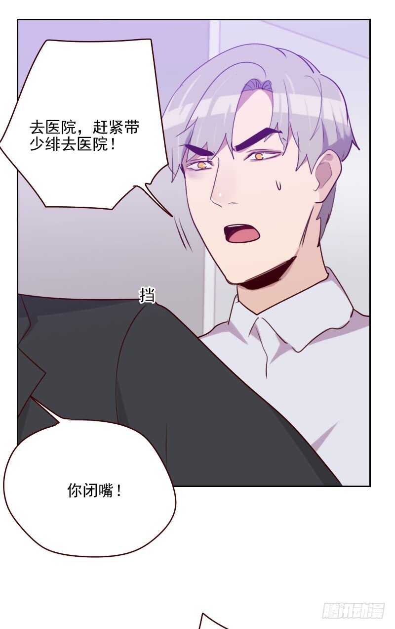 《初恋男友是BOSS》第一百五十一话 都是因为她 第6页