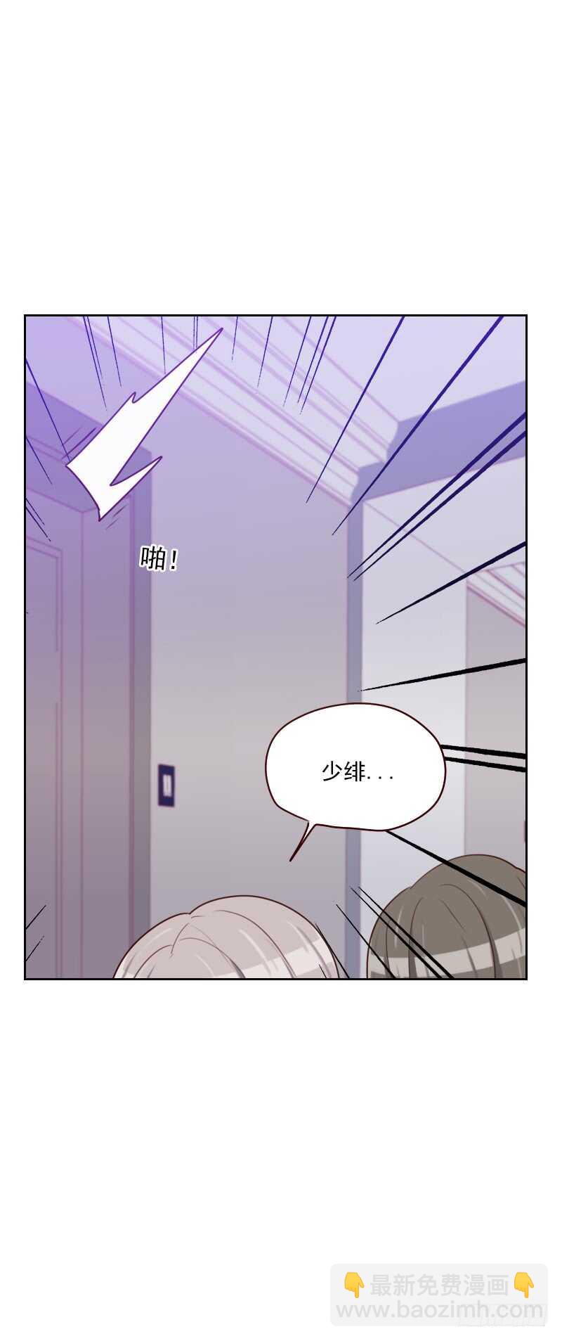 《初恋男友是BOSS》第一百五十一话 都是因为她 第9页