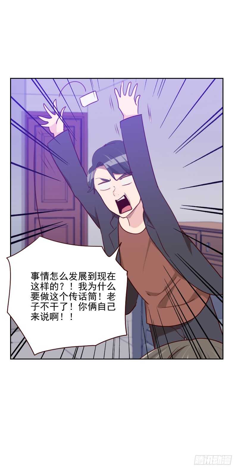 《初恋男友是BOSS》第一百五十四话 传话筒 第10页