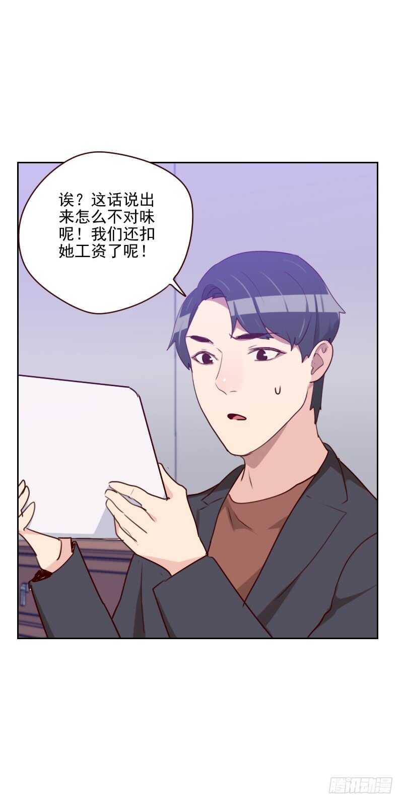 《初恋男友是BOSS》第一百五十四话 传话筒 第1页