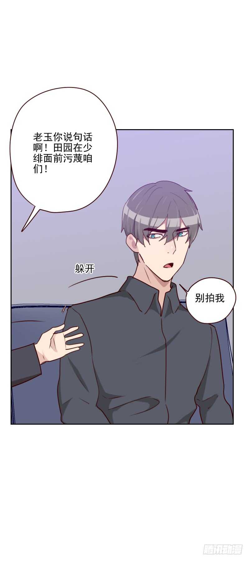 《初恋男友是BOSS》第一百五十四话 传话筒 第2页