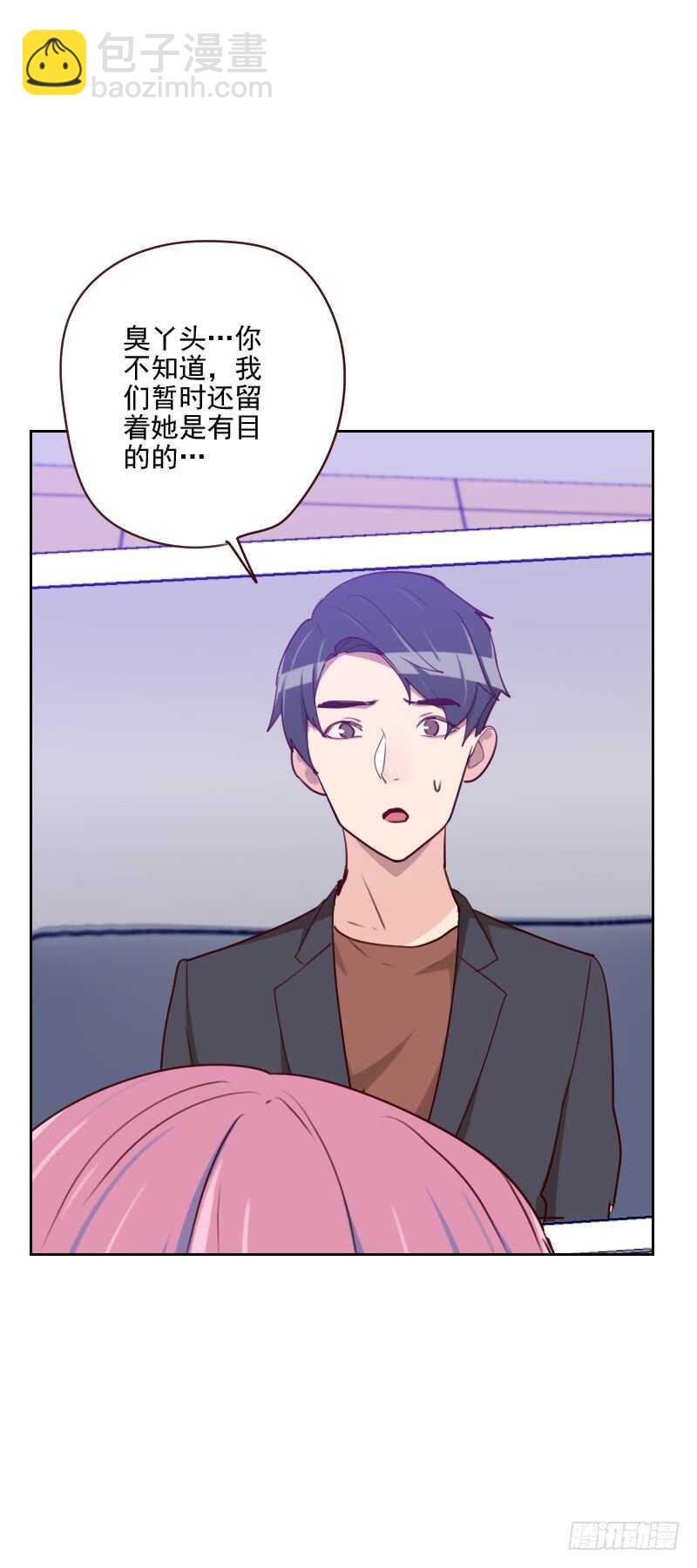 《初恋男友是BOSS》第一百五十四话 传话筒 第4页