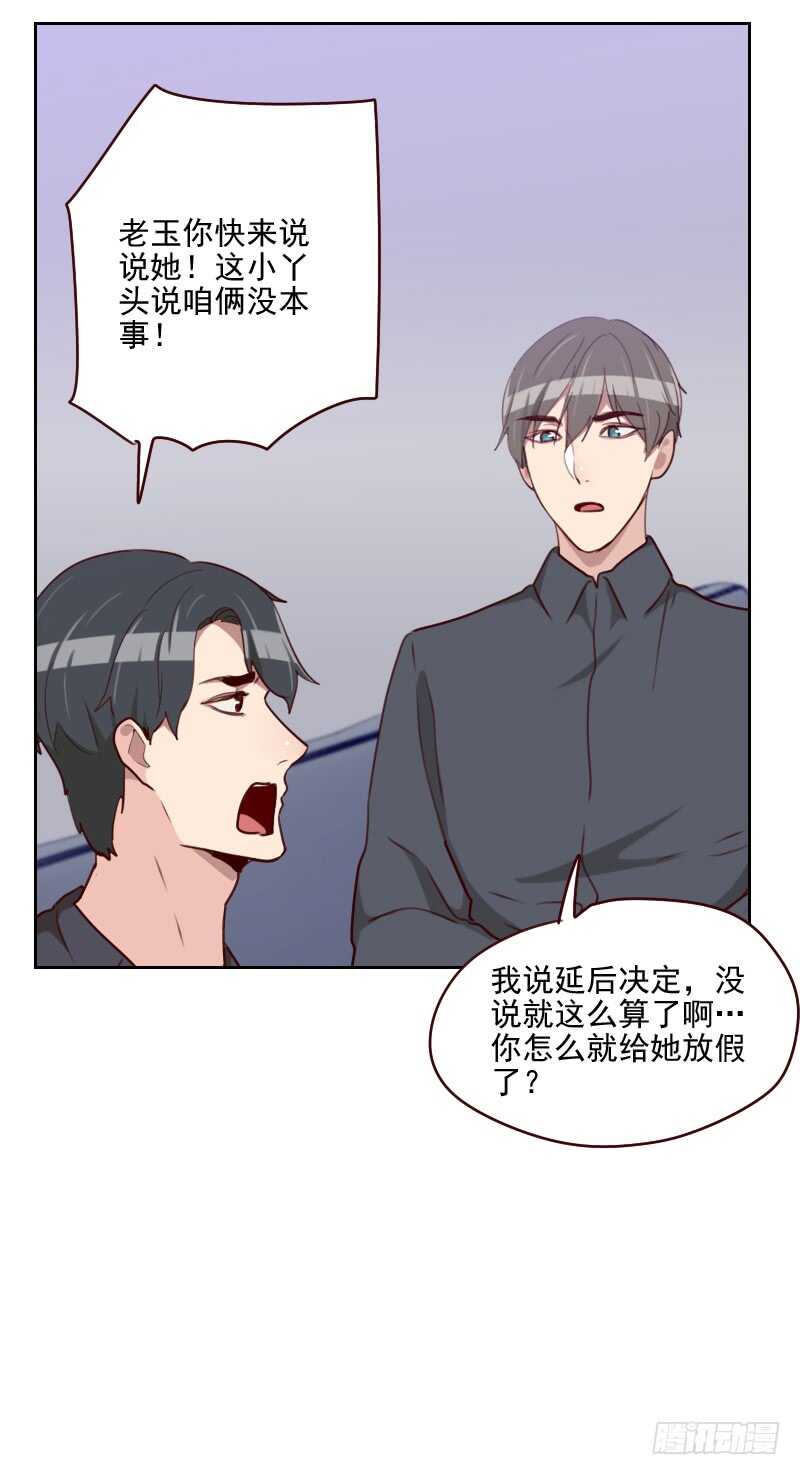 《初恋男友是BOSS》第一百五十四话 传话筒 第7页
