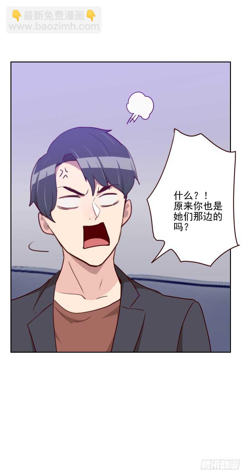 《初恋男友是BOSS》第一百五十四话 传话筒 第8页