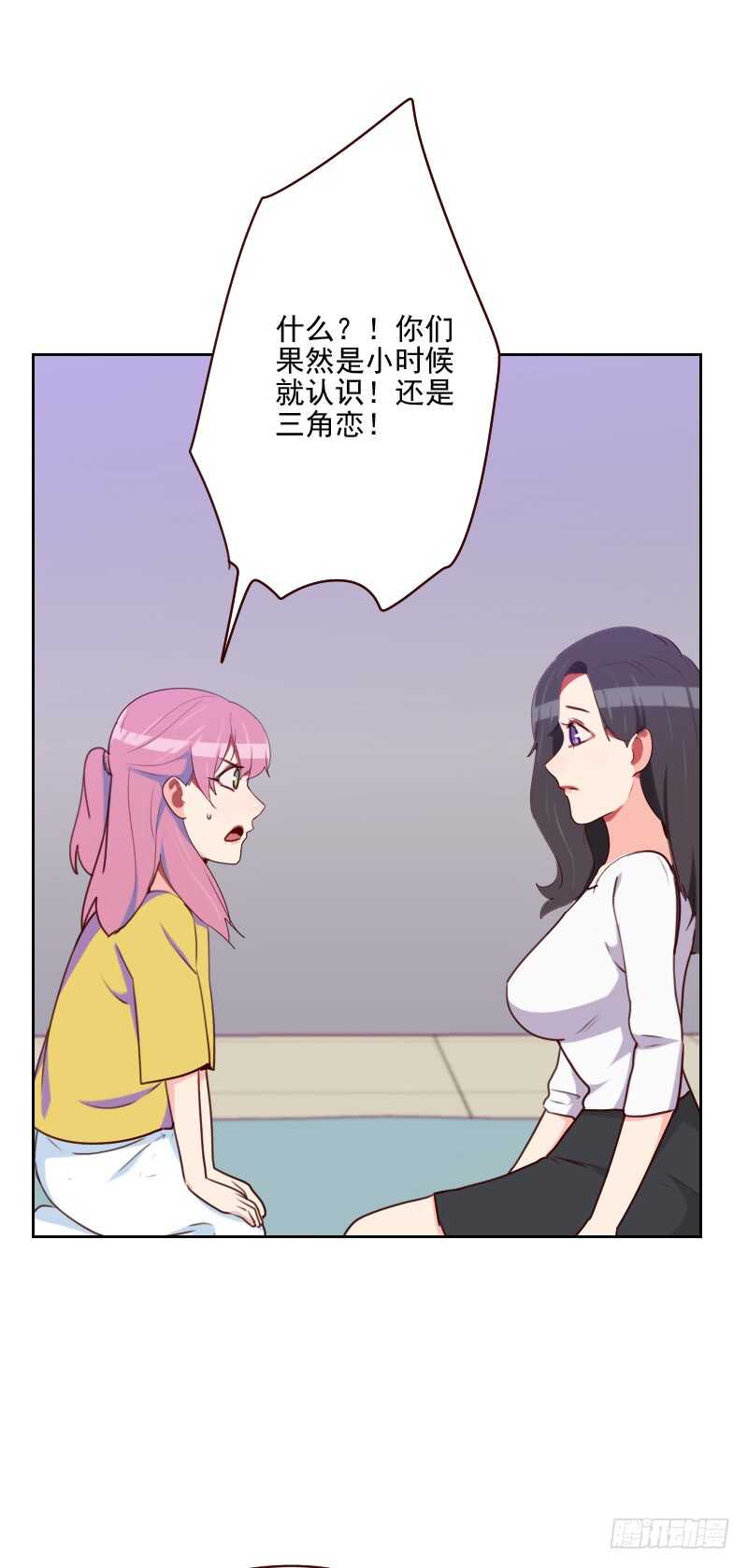 《初恋男友是BOSS》第一百五十二话 三角恋 第2页