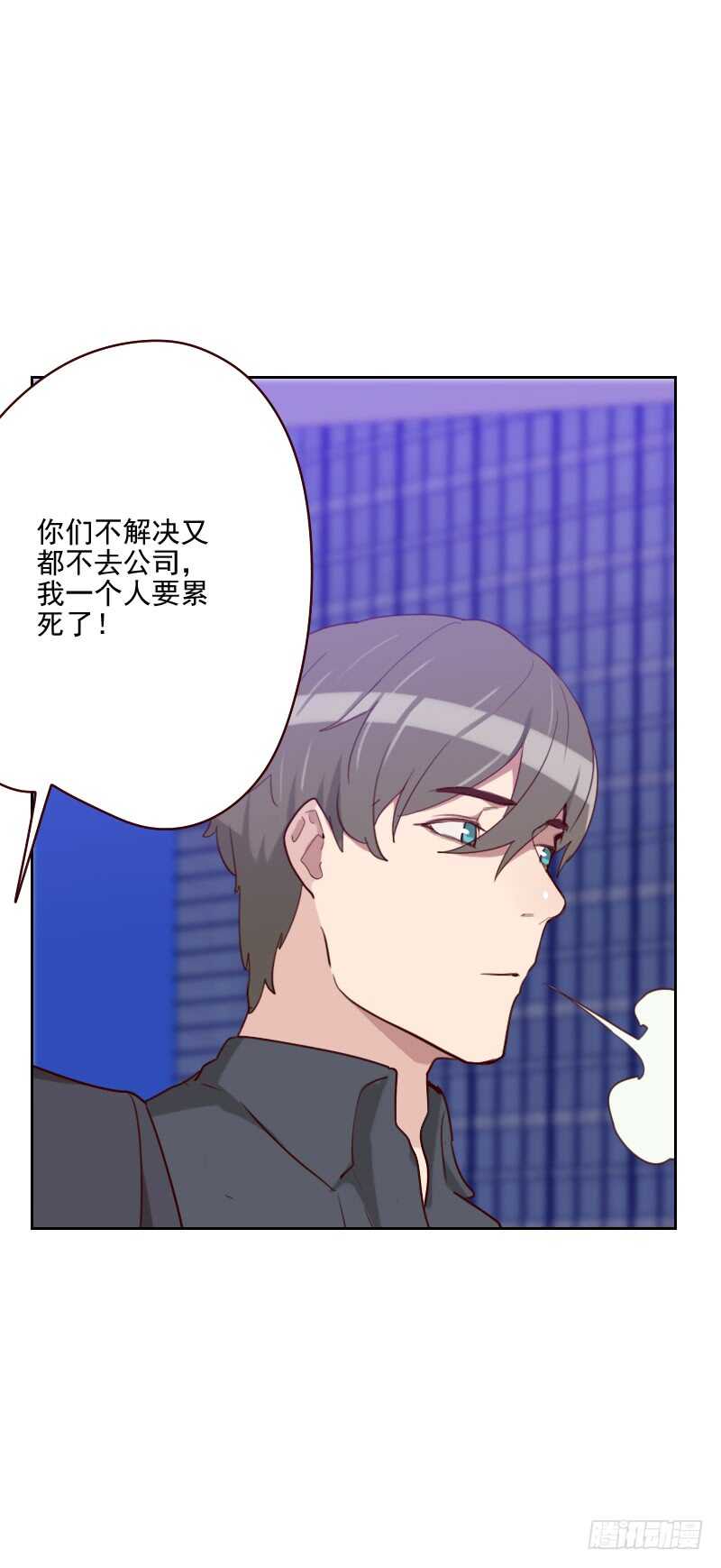 《初恋男友是BOSS》第一百五十二话 三角恋 第5页