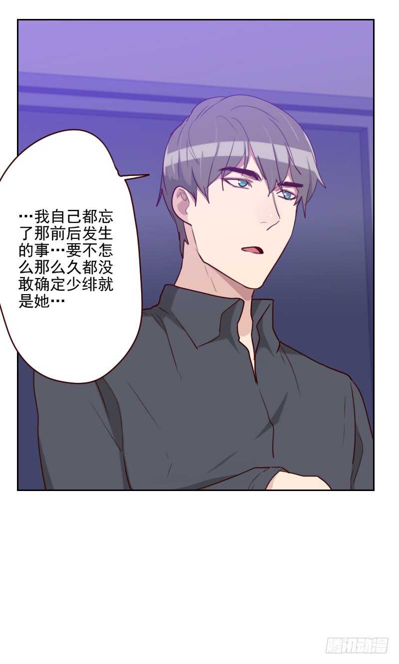 《初恋男友是BOSS》第一百五十二话 三角恋 第6页
