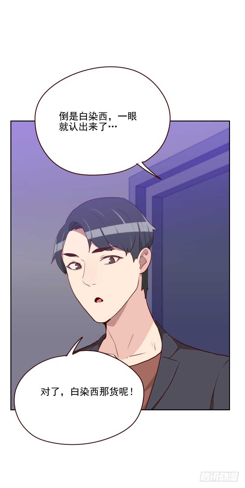 《初恋男友是BOSS》第一百五十二话 三角恋 第7页