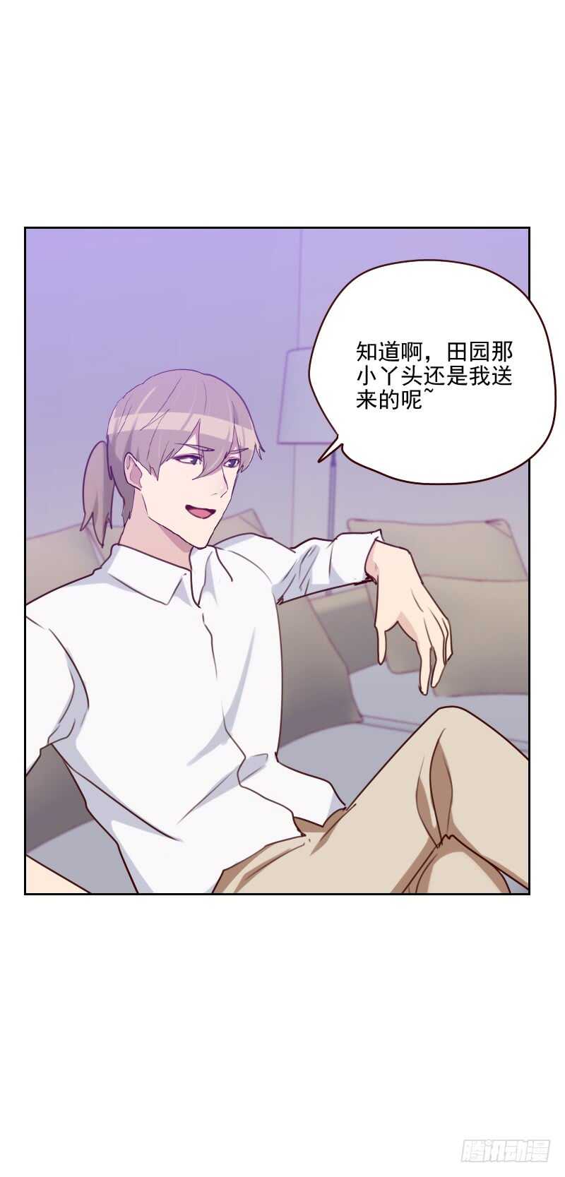 《初恋男友是BOSS》第一百五十三话 打探内情 第1页