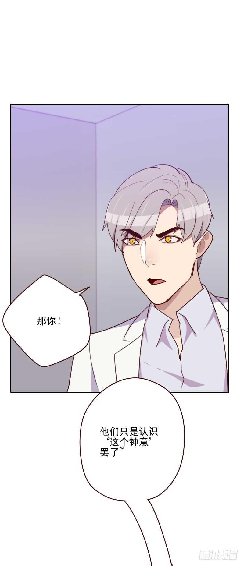 《初恋男友是BOSS》第一百五十三话 打探内情 第2页