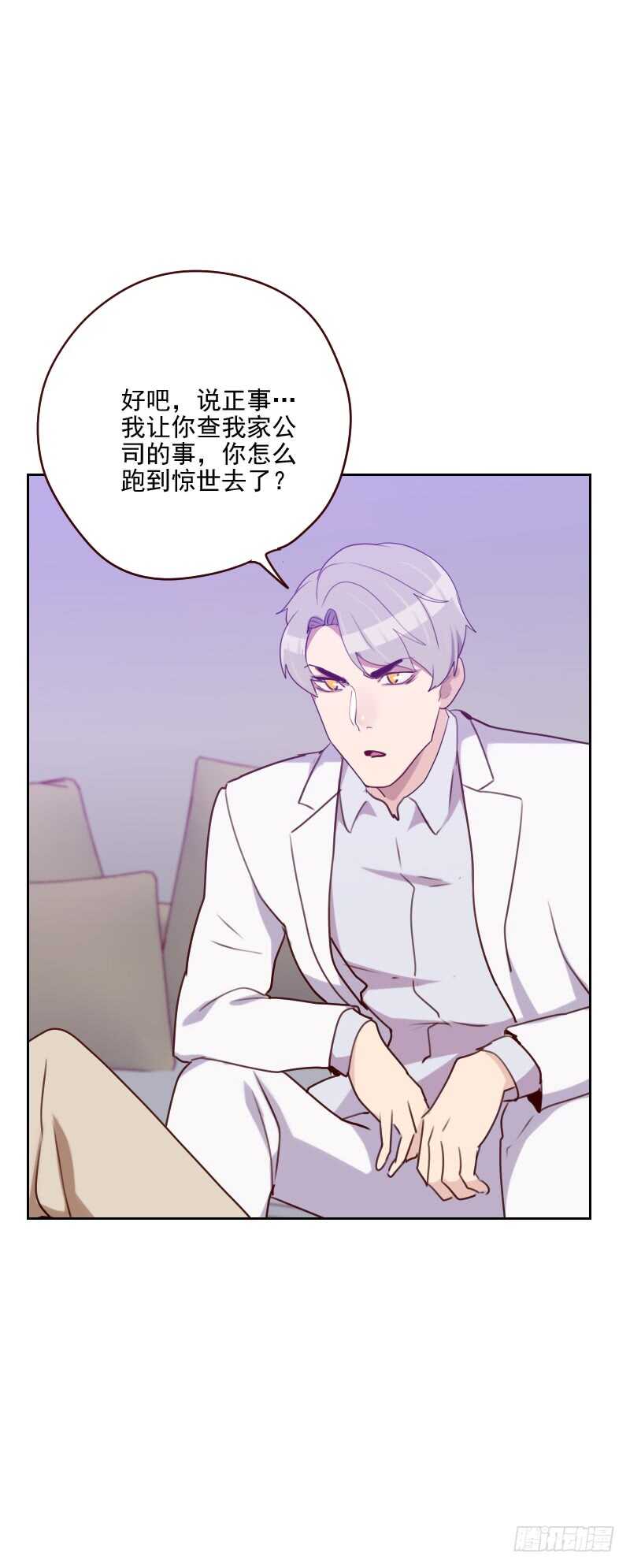 《初恋男友是BOSS》第一百五十三话 打探内情 第4页