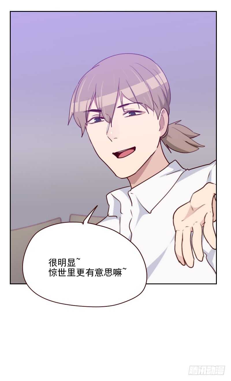 《初恋男友是BOSS》第一百五十三话 打探内情 第6页