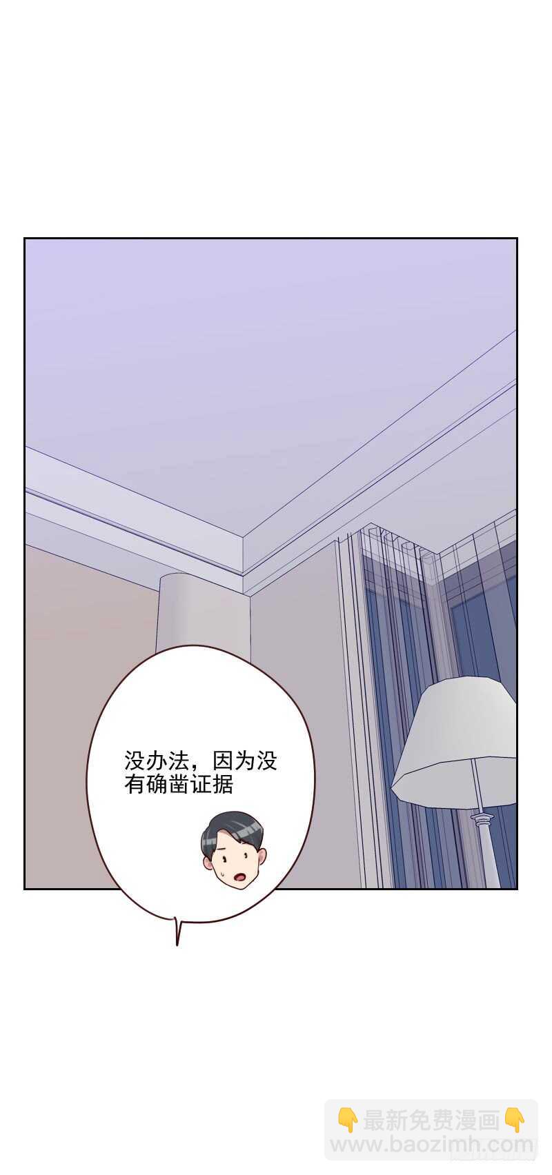 《初恋男友是BOSS》第一百五十三话 打探内情 第8页