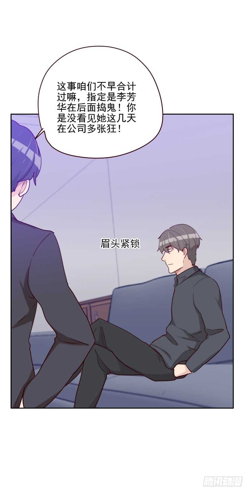 《初恋男友是BOSS》第一百五十五话 打破僵局 第3页
