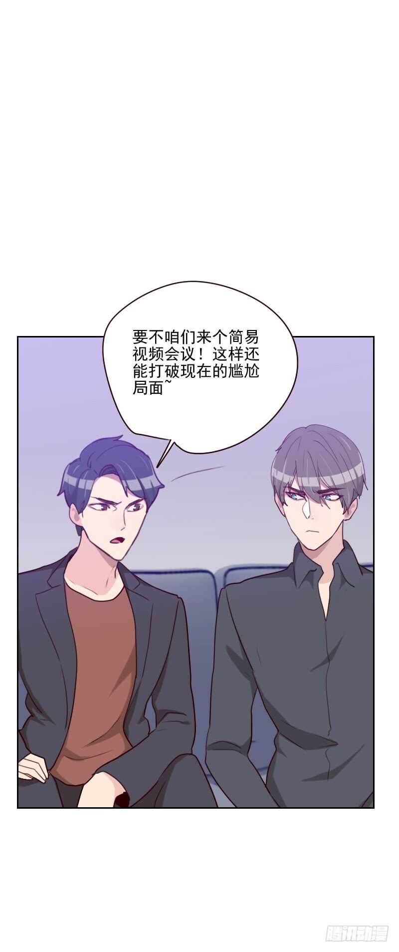 《初恋男友是BOSS》第一百五十五话 打破僵局 第4页