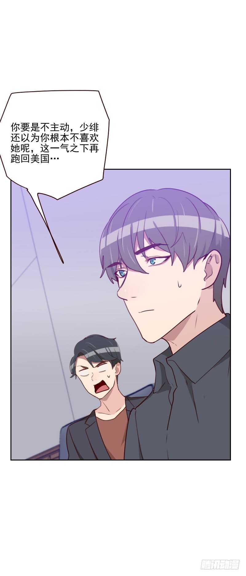 《初恋男友是BOSS》第一百五十五话 打破僵局 第5页