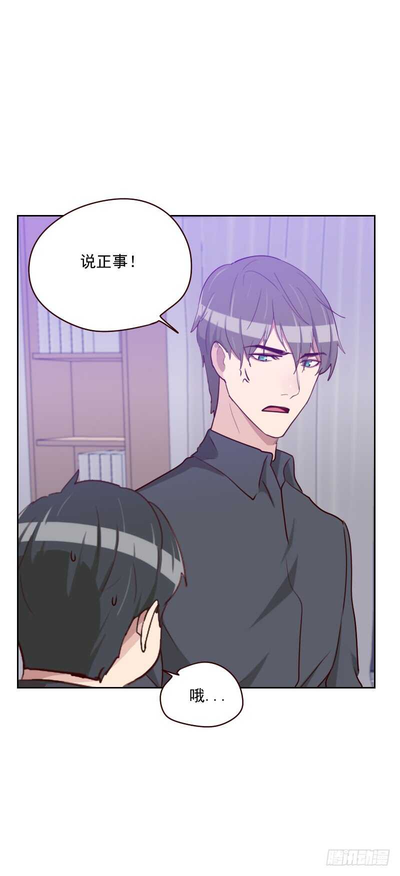 《初恋男友是BOSS》第一百五十六话 打情骂俏 第10页