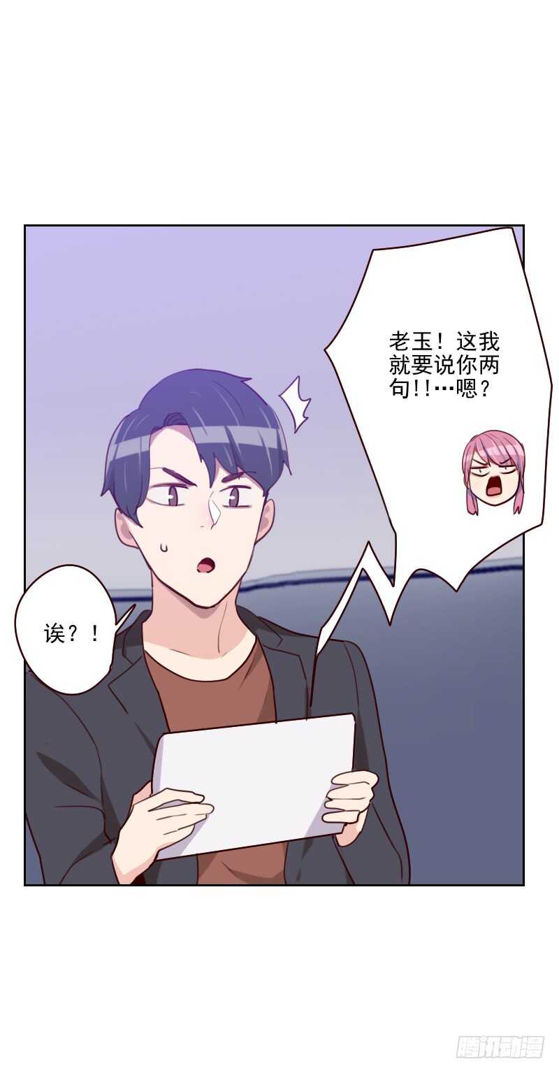 《初恋男友是BOSS》第一百五十六话 打情骂俏 第1页