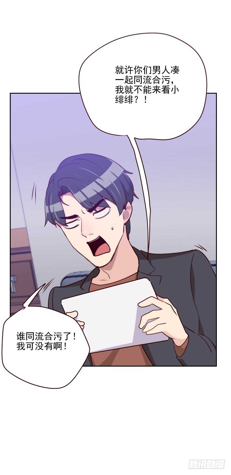 《初恋男友是BOSS》第一百五十六话 打情骂俏 第5页