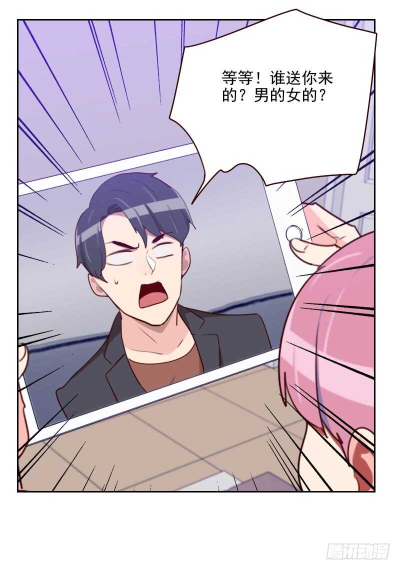 《初恋男友是BOSS》第一百五十六话 打情骂俏 第6页