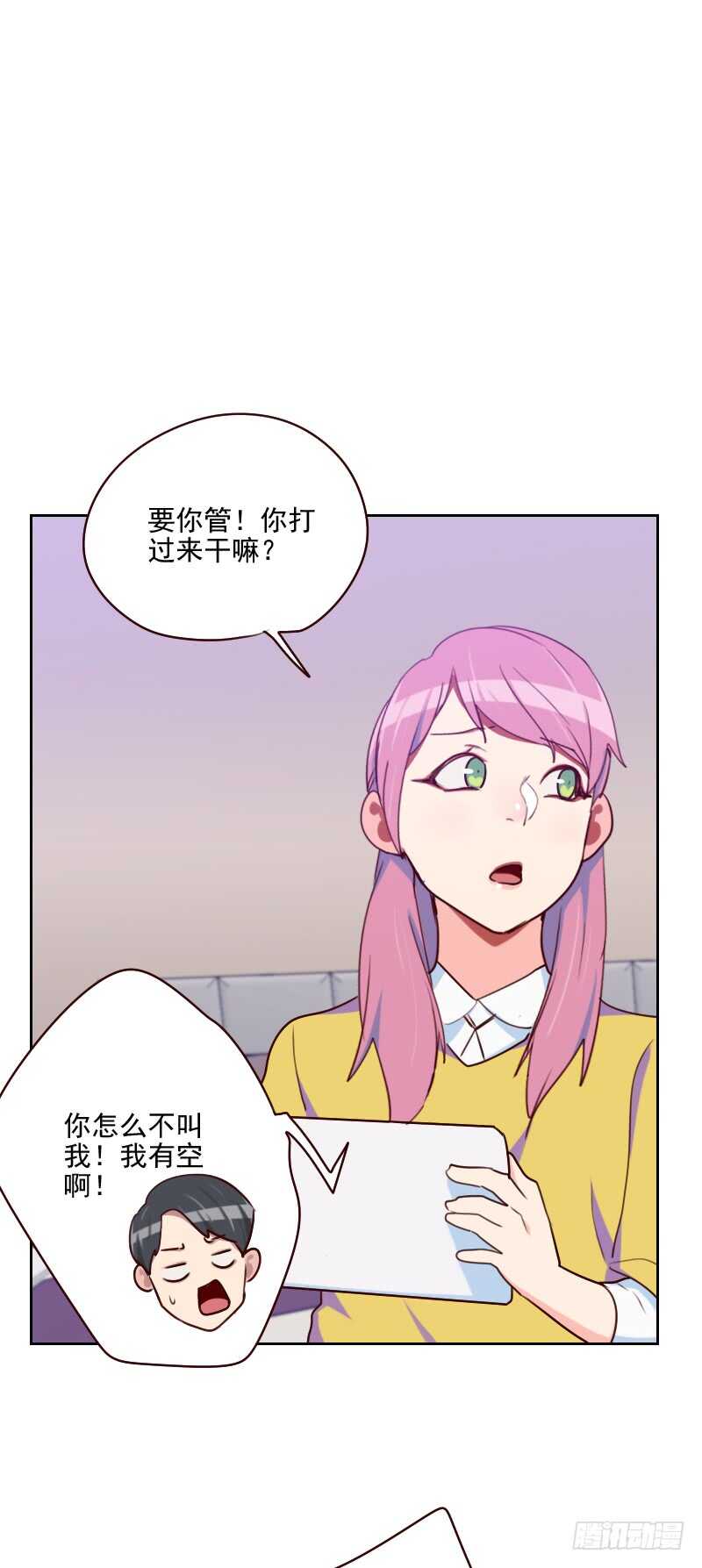 《初恋男友是BOSS》第一百五十六话 打情骂俏 第7页