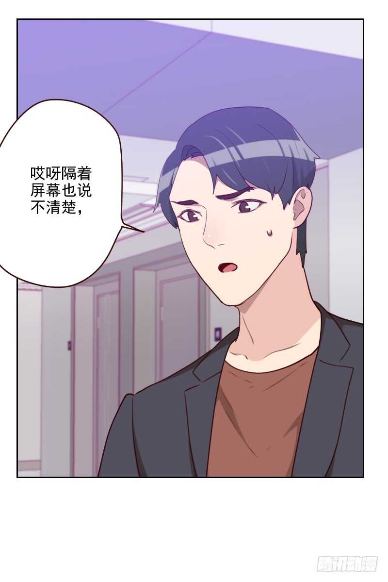 《初恋男友是BOSS》第一百五十七话 守门员 第6页