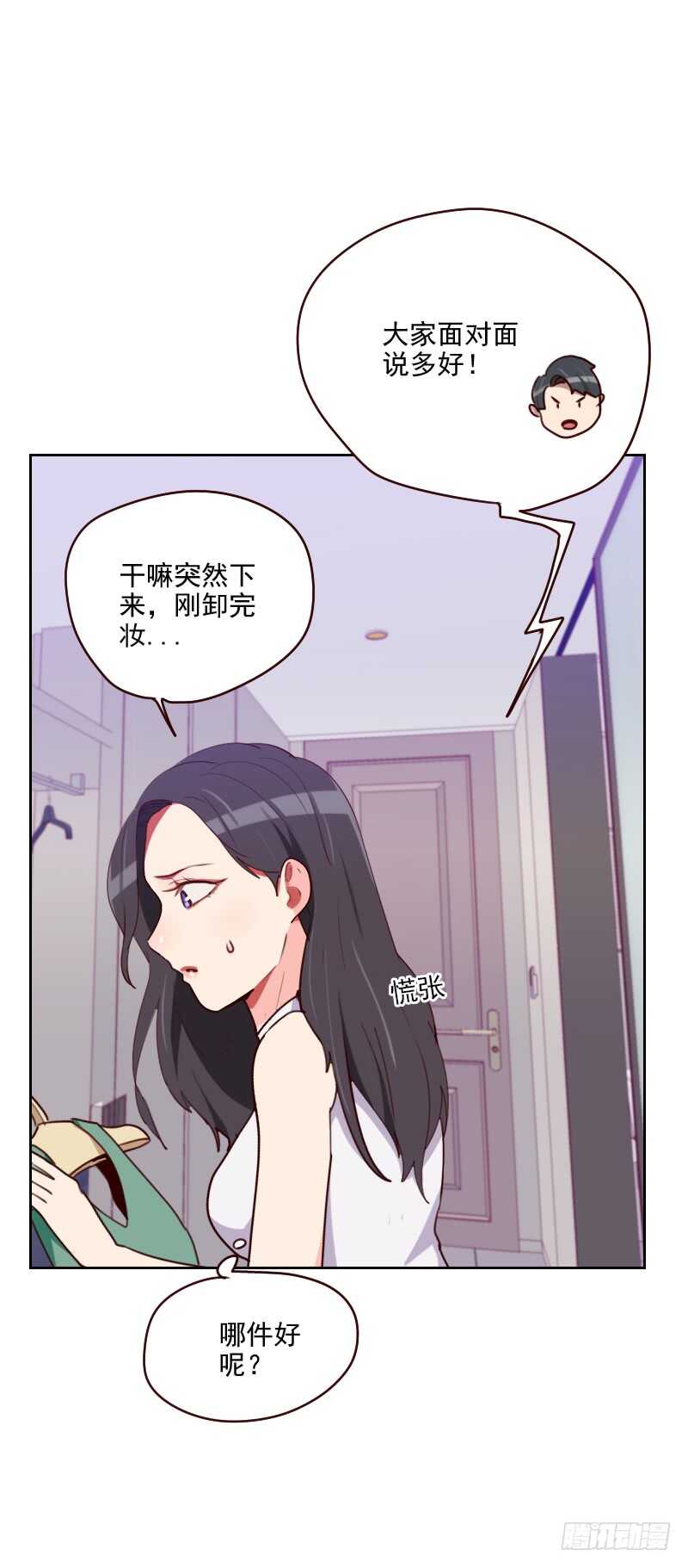 《初恋男友是BOSS》第一百五十七话 守门员 第7页