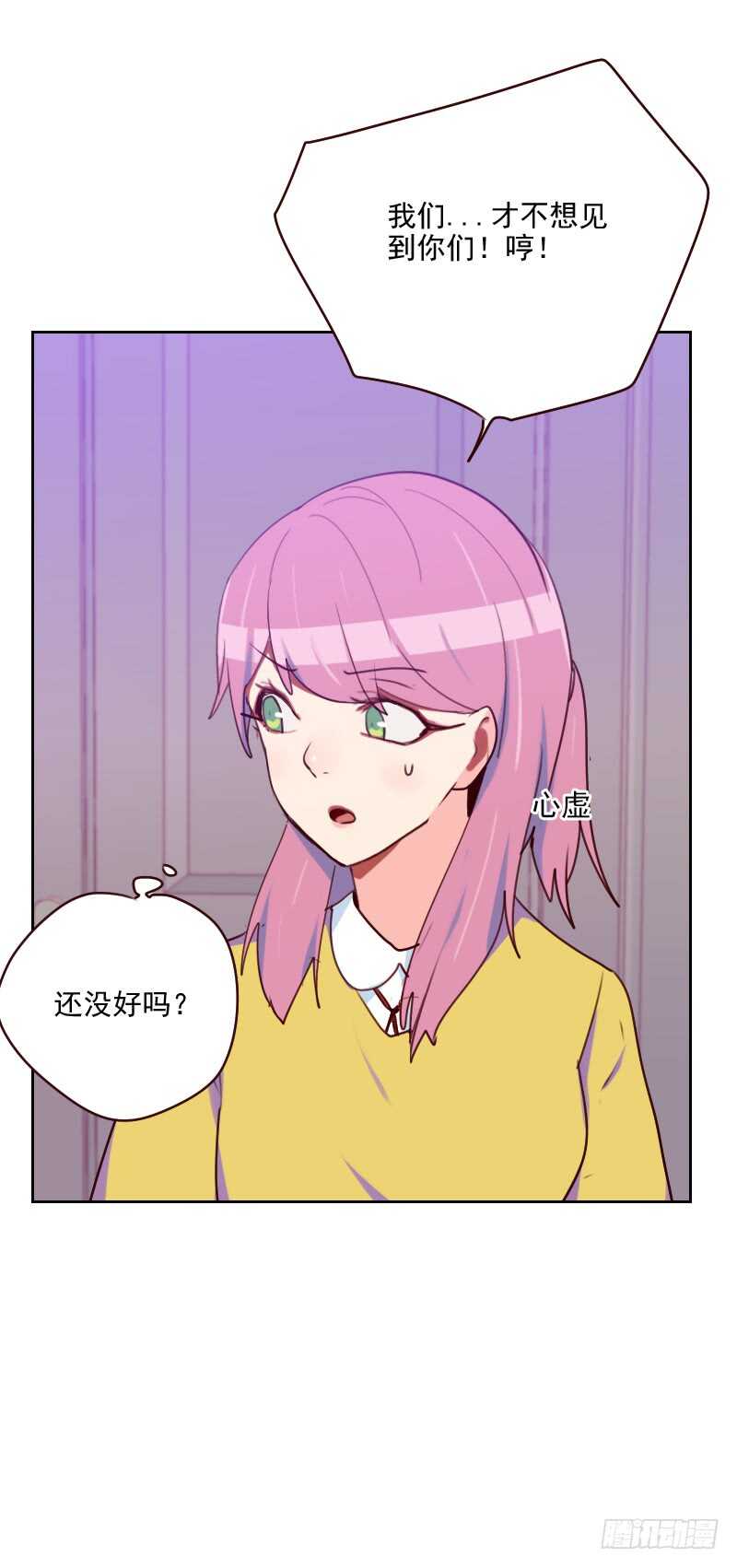 《初恋男友是BOSS》第一百五十七话 守门员 第8页
