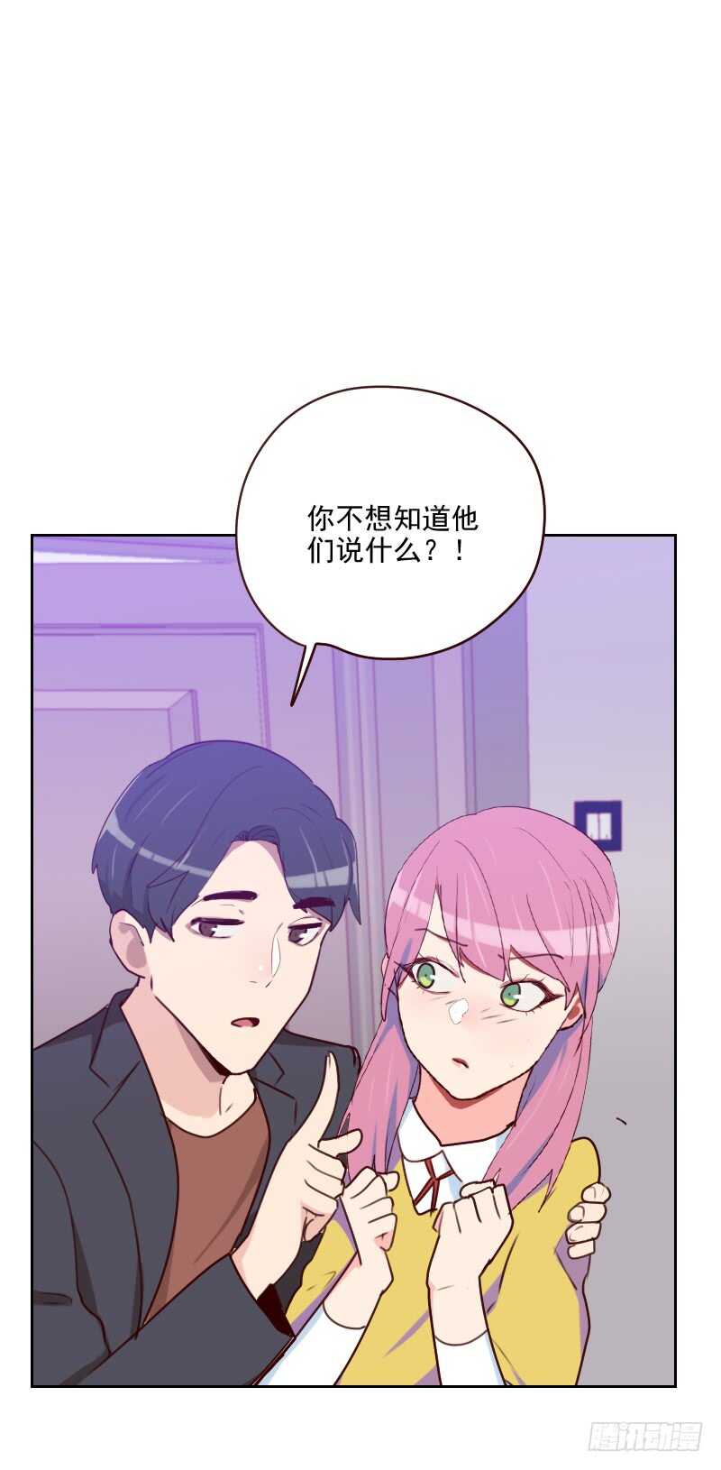 《初恋男友是BOSS》第一百五十八话 制造机会 第10页