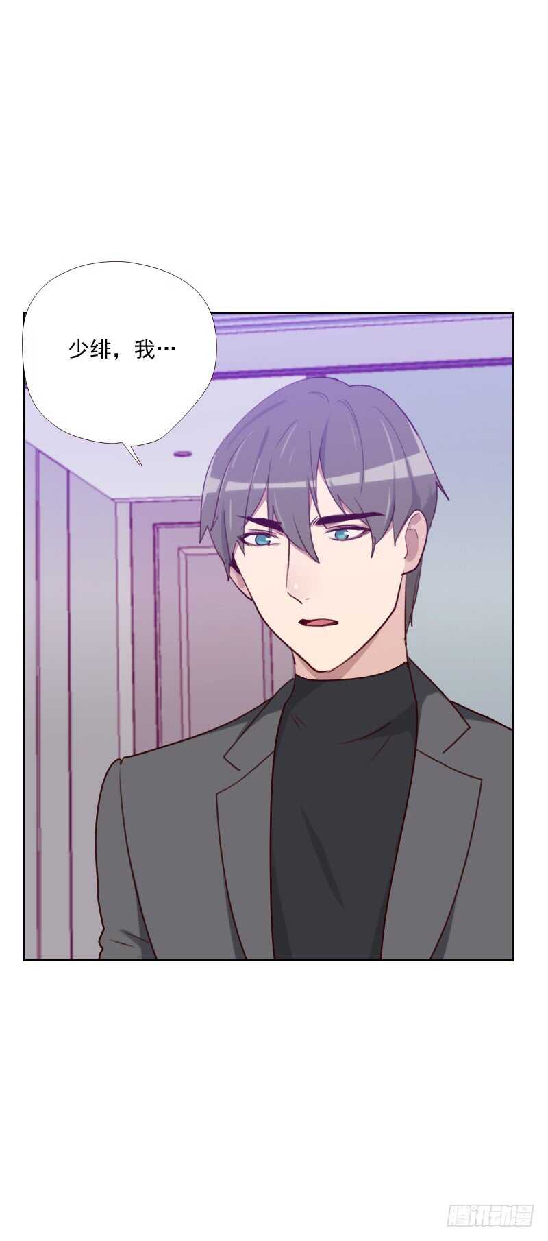 《初恋男友是BOSS》第一百五十八话 制造机会 第13页