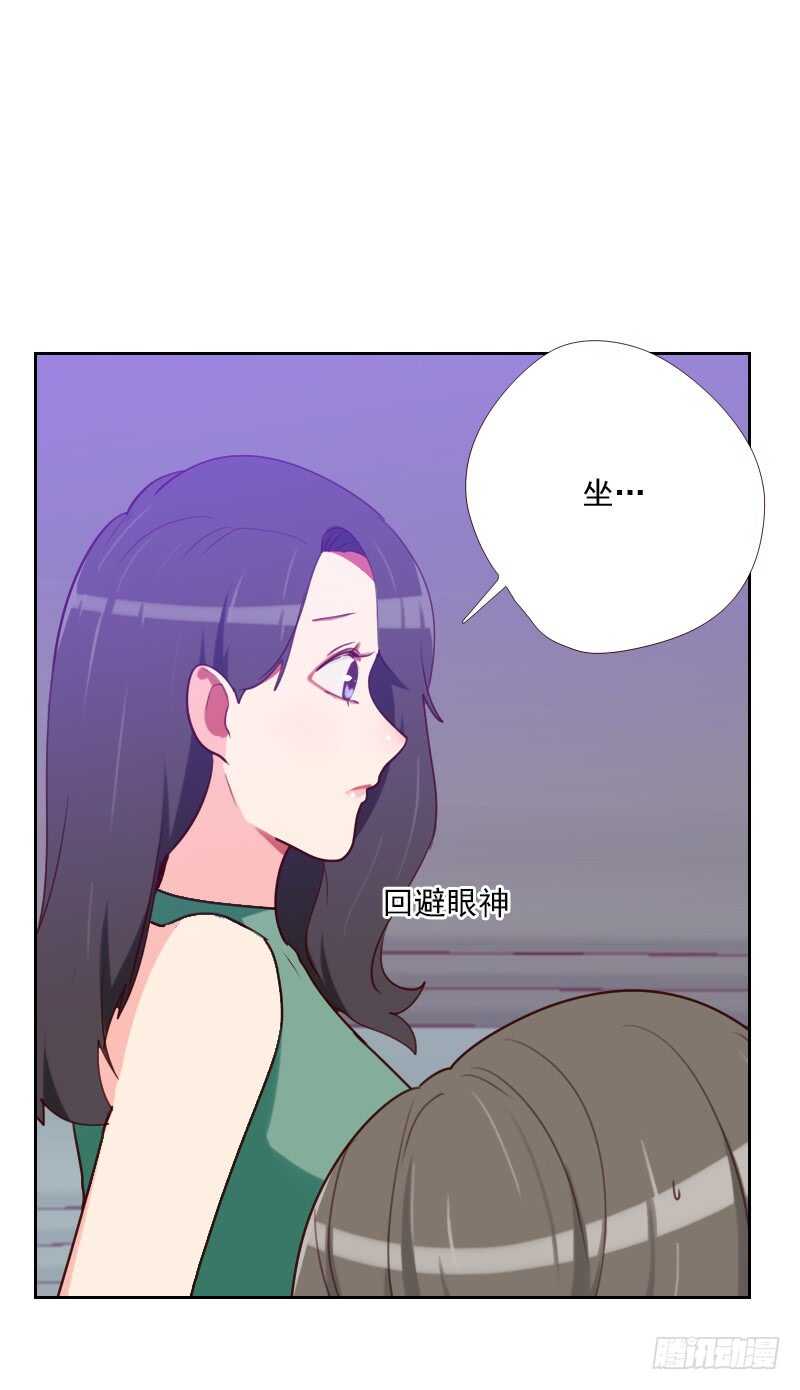 《初恋男友是BOSS》第一百五十八话 制造机会 第15页