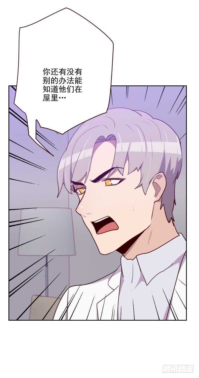 《初恋男友是BOSS》第一百五十八话 制造机会 第29页