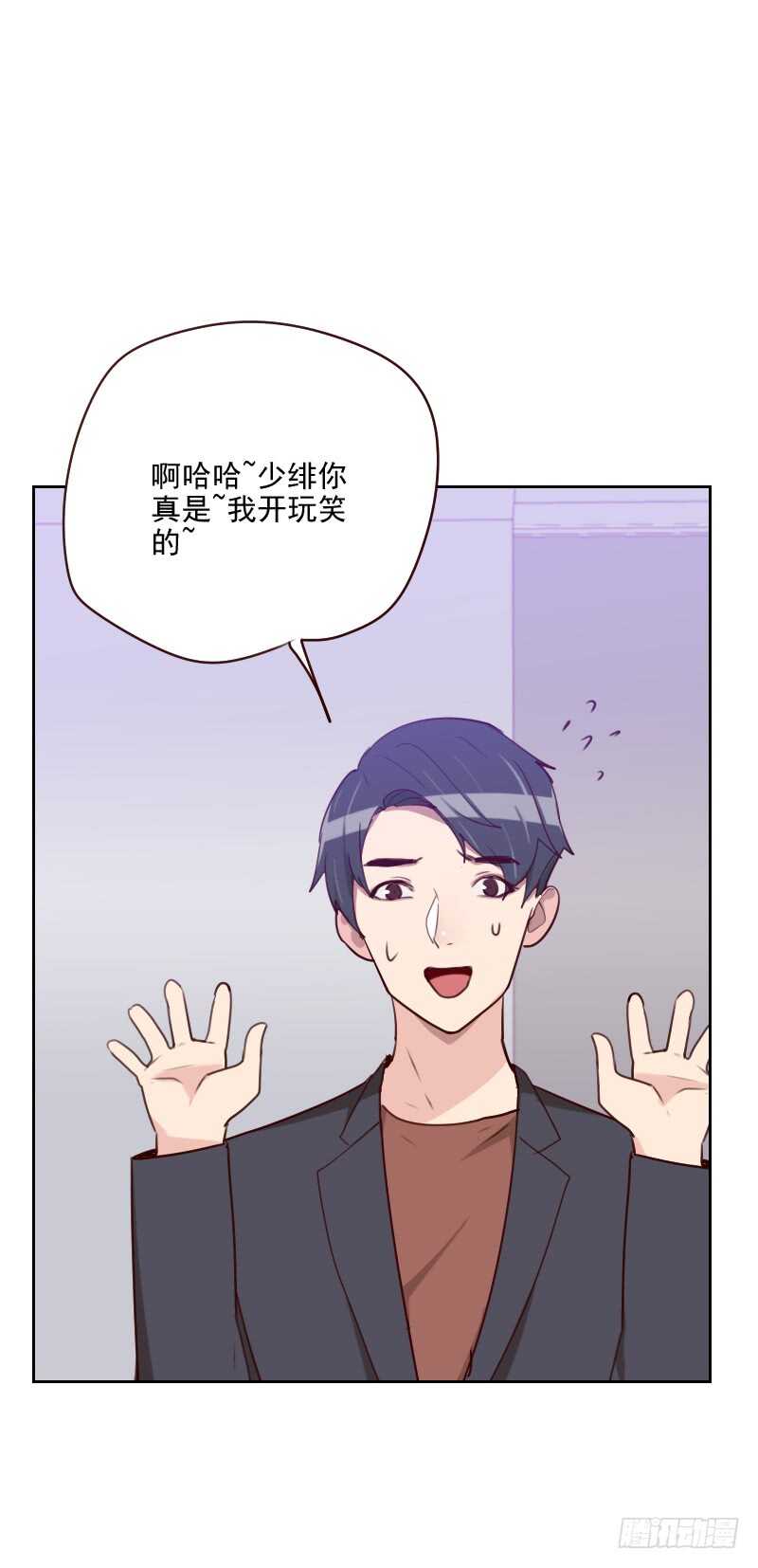 《初恋男友是BOSS》第一百五十八话 制造机会 第4页