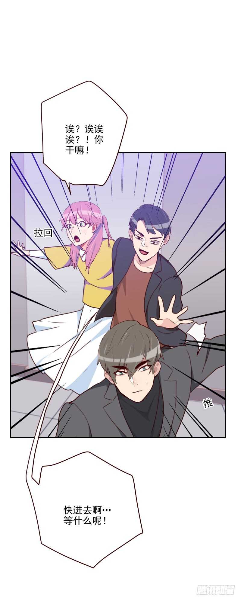 《初恋男友是BOSS》第一百五十八话 制造机会 第7页