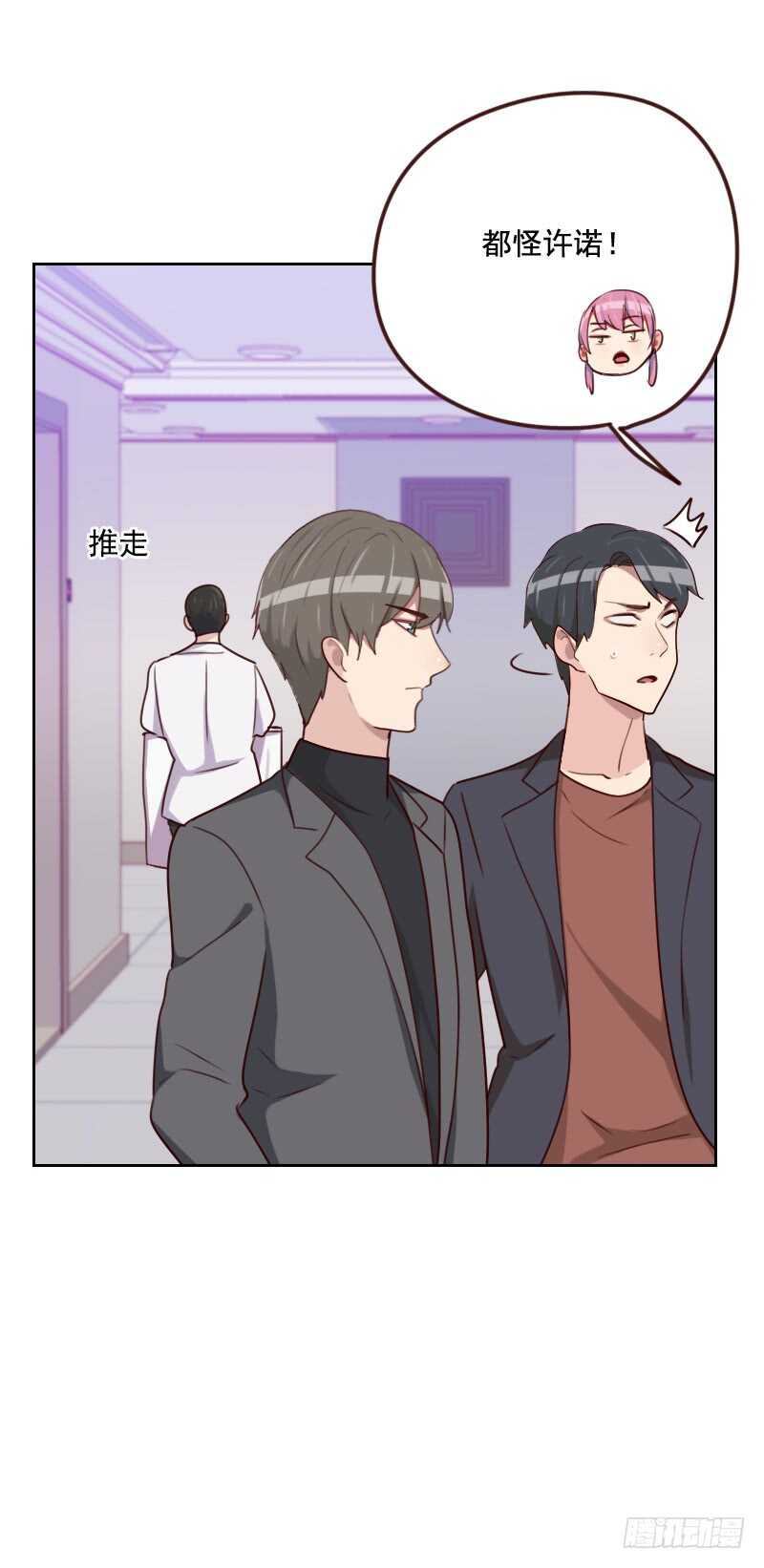 《初恋男友是BOSS》第一百六十话 乌烟瘴气 第18页